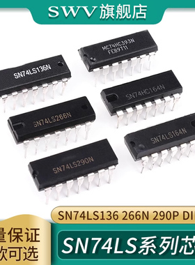 直插SN74HC164 393N SN74LS136 266N 290P芯片集成 IC 封装DIP-14