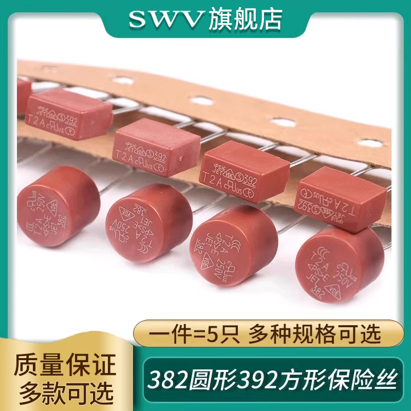382圆形392方形保险丝T500mA