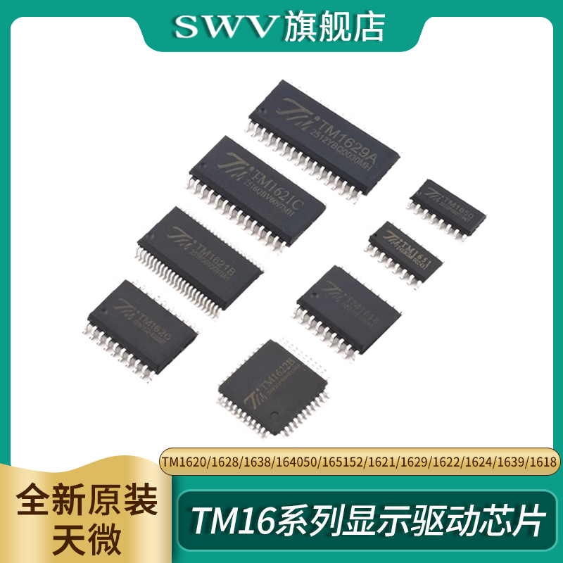 数码管TM162016281637