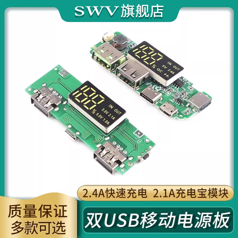 2.4A快速充电2.1A充电宝模块双USB移动电源板18650锂电池升压5V