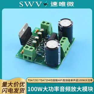 TDA7293 TDA7294功放板HiFi发烧级单声道100W大功率音频放大模块
