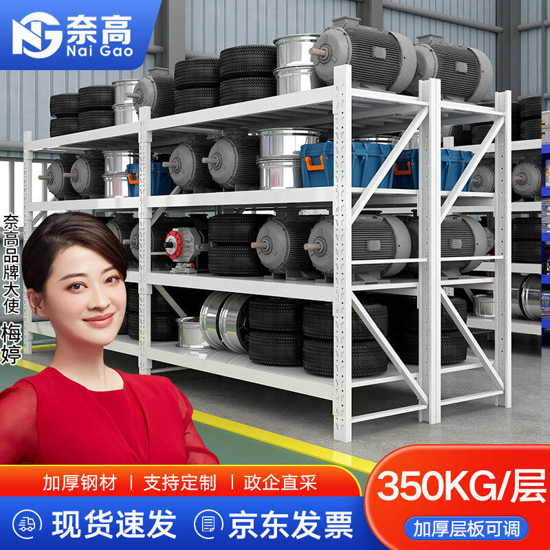 新款奈高货架仓储仓库重型货架储物架家用置物架超市展示架白色主怎么看?