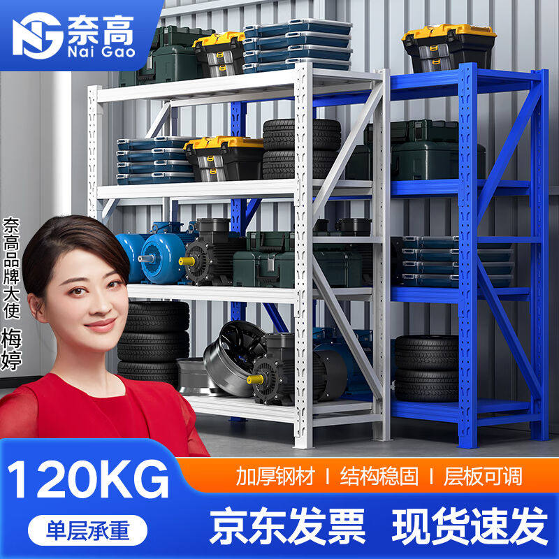 新款奈高货架仓储仓库家用置物架轻型库房展示架铁架子白色主架1.高性价比高么？