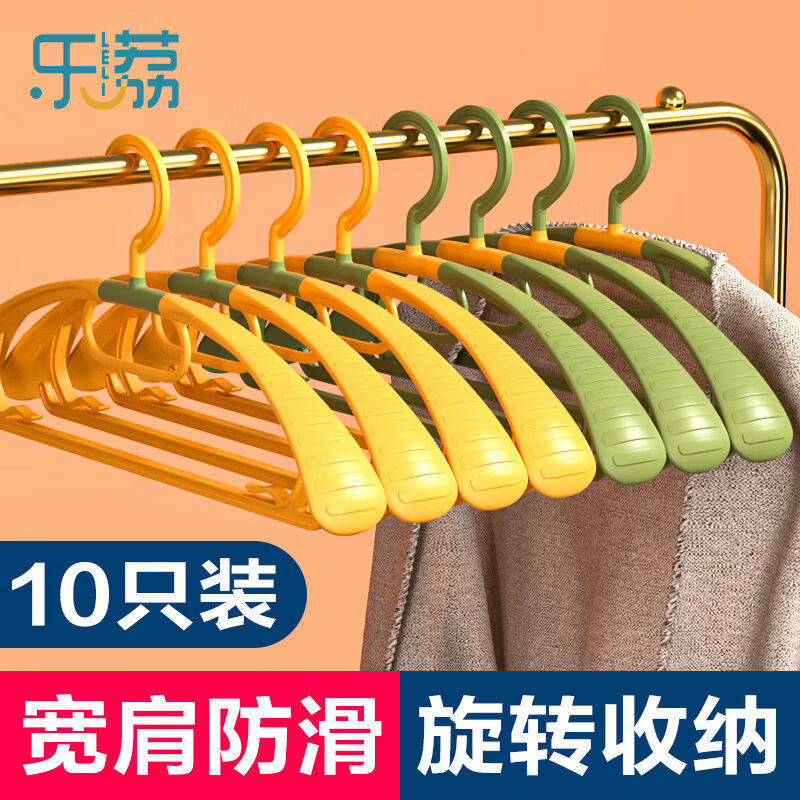 乐荔衣架无痕晾衣架子塑料宽肩衣服挂干湿两用衣服撑子防滑晒衣架怎么看?