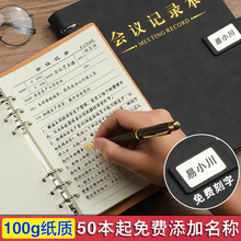 会议记录本活页a5笔记本子可拆卸记事本开会专用大号加厚工作计划记事本b5商务办公纪要公司企业定制可印logo