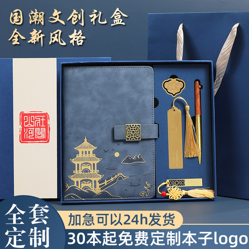 国潮国风笔记本礼盒套装定制