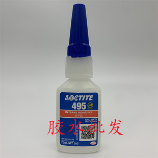 正品乐泰495胶水 loctite495瞬干胶 金属塑料橡胶粘接 强力快干胶