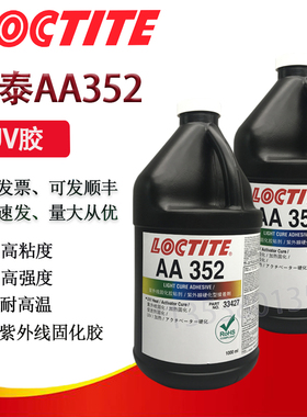 乐泰AA352胶水Loctite352UV胶紫外线固化胶光固化胶粘金属玻璃1L
