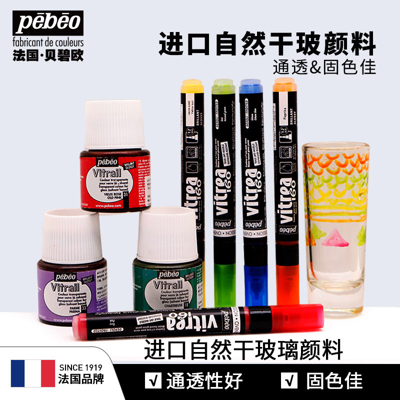 贝碧欧进口自然干玻璃画颜料手绘玻璃窗彩半透明免烤玻璃颜料26色