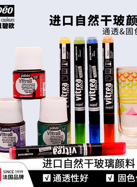 贝碧欧进口自然干玻璃画颜料手绘玻璃窗彩半透明免烤玻璃颜料26色