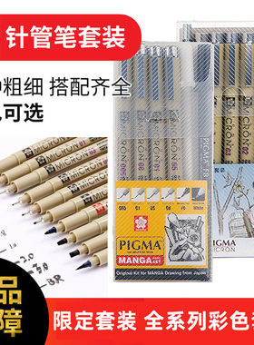 限定日本Sakura进口樱花针管笔套装黑色秀丽笔樱花牌彩色针管笔