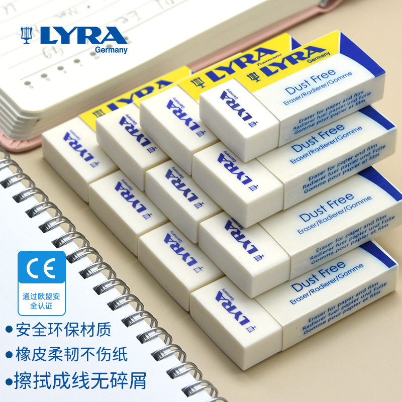 德国LYRA橡皮擦无屑神器小学生专用4b儿童素描环保像笔不留痕橡皮图片