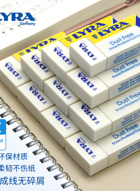 德国LYRA橡皮擦无屑神器小学生专用4b儿童素描环保像笔不留痕橡皮