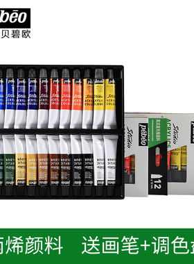 法国贝碧欧丙烯颜料套装12/18/24色墙绘纺织画高浓度颜料防水涂鸦