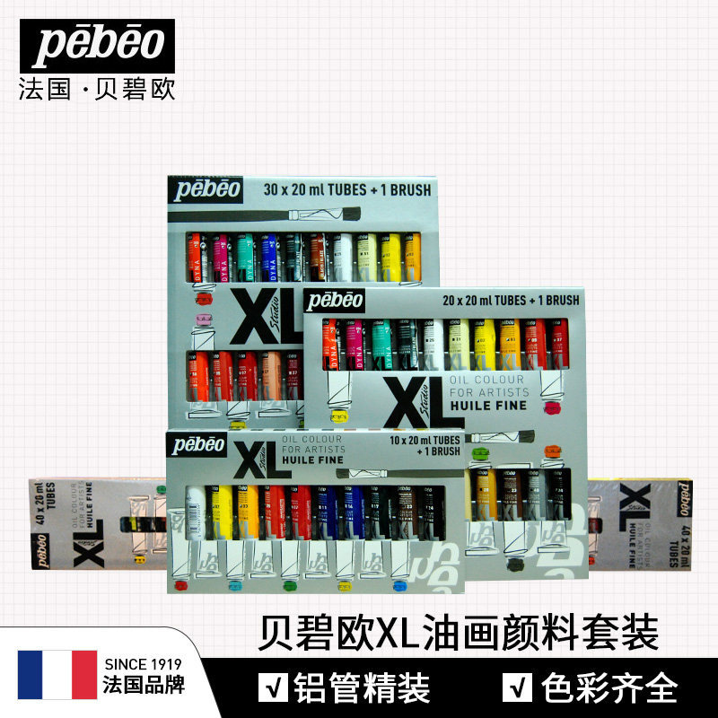 贝碧欧XL油画颜料专业油画颜料套装学生写生考试颜料画家用XL套装
