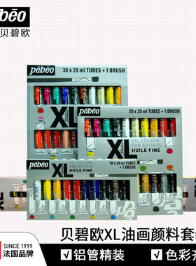 贝碧欧XL油画颜料专业油画颜料套装学生写生考试颜料画家用XL套装