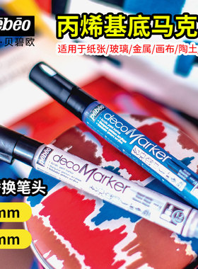 贝碧欧丙烯马克笔水性彩色绘画装饰DIY画鞋空军椰子手绘T恤设计笔