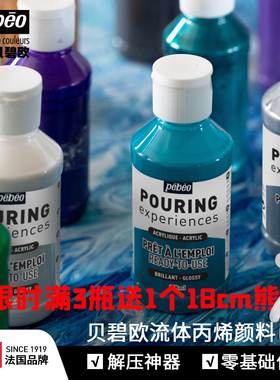贝碧欧流体画颜料 暴力熊DIY零基础绘画丙烯颜料工具液体流质画