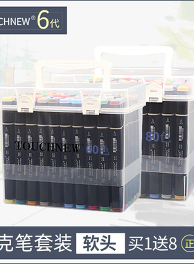 TOUCHNEW6代软头马克笔黑杆软头盒装学生绘画酒精油性双头肤色