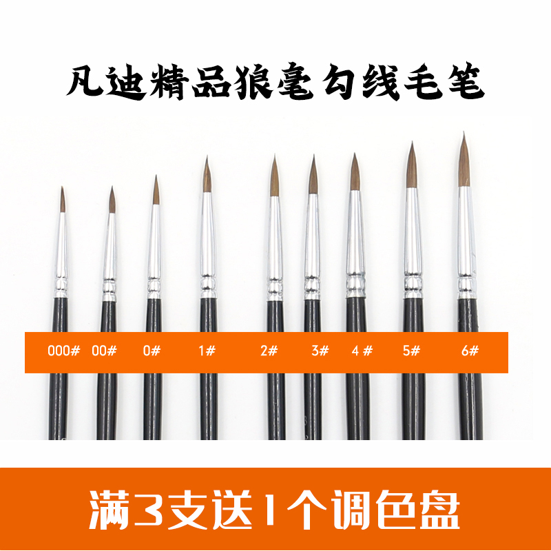 凡迪狼毫勾线笔狼毫毛勾线笔水彩水粉儿童绘画写生手绘工画笔描边