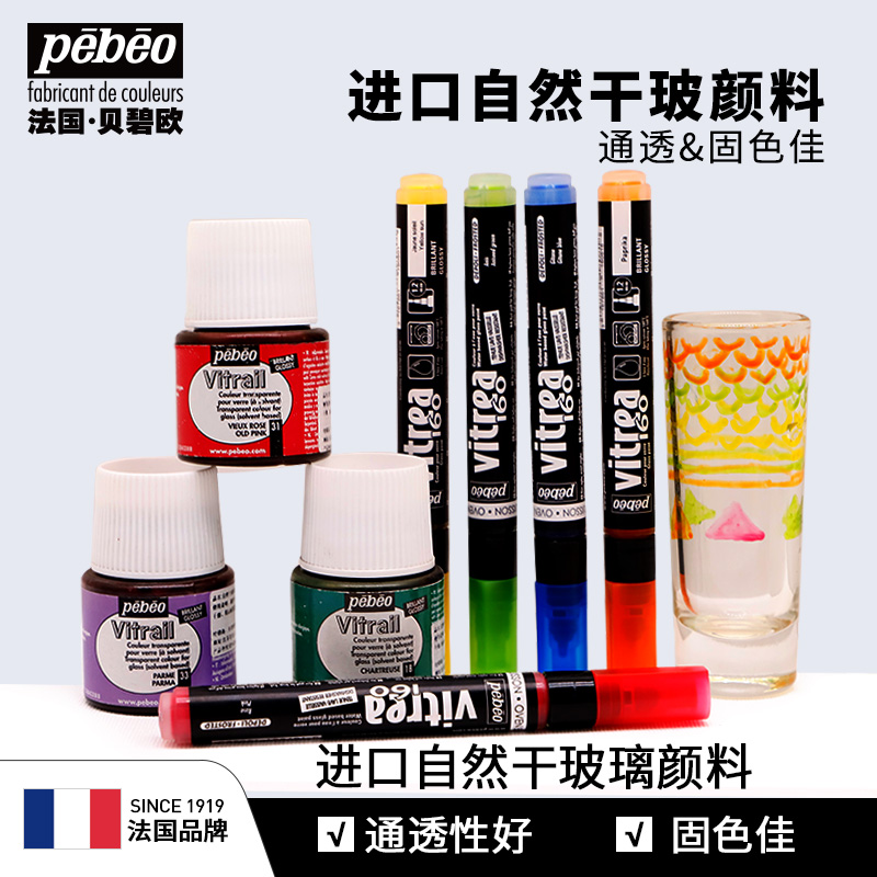 贝碧欧法式马克笔DIY玻璃颜料