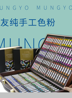 韩国盟友大师级色粉MPHM-200色木盒色粉笔100色纯手工色粉棒软粉