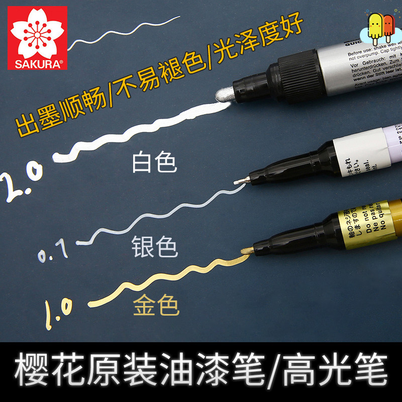 樱花油漆笔记号笔描金笔马克笔