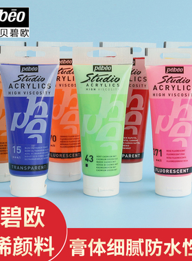 贝碧欧半亚光丙烯颜料100ml珠光金属墙绘颜料防水幻彩荧光DIY模型