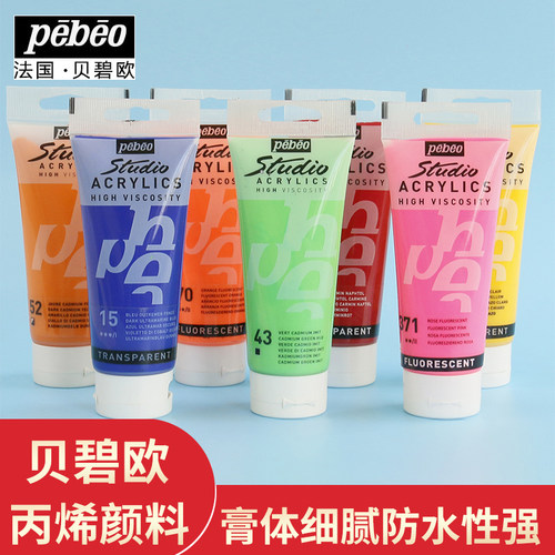 贝碧欧半亚光丙烯颜料珠光金属