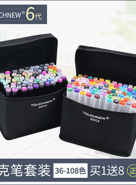 Touchnew6代马克笔套装36/48/72油性笔建筑设计彩笔学生常用文具