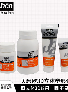 法国贝碧欧塑型膏裂纹胶绘画堆积造型打底肌理立体效果3D浮雕浮绘