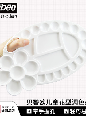 贝碧欧儿童画画绘画颜料调色盘 儿童手指画水彩水粉丙烯调色盘