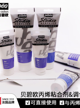 贝碧欧丙烯颜料调色胶粘合剂丙烯媒介diy手绘丙烯调和胶光亮亚光