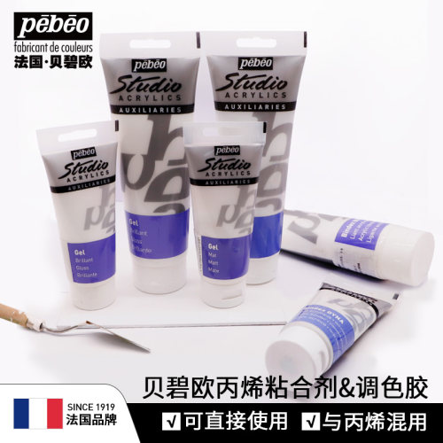 贝碧欧丙烯颜料调色胶粘合剂丙烯媒介diy手绘丙烯调和胶光亮亚光