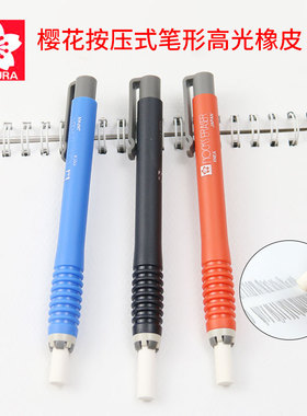 日本进口SAKURA樱花红色蓝色黑色按制式笔杆橡皮擦笔形橡皮笔高光