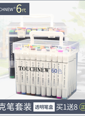 马克笔套装盒装TOUCHNEW6代学生马克笔手绘绘画设计建筑动漫肤色