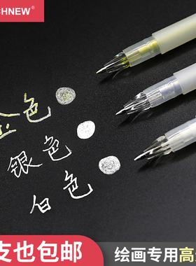 高光笔Touchnew高光绘画笔手绘白色笔记号笔金色银色设计学生动漫