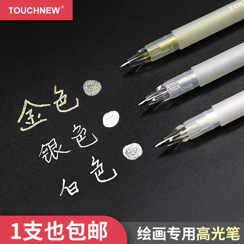 高光银色学生动漫风绘画笔