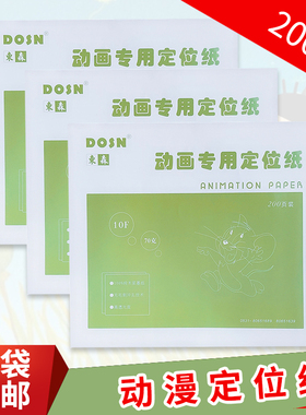 东森定位纸漫画专业动画三孔25cm定位尺动画纸黑色尺动漫纸200张