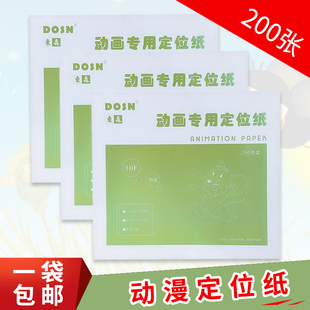 东森定位纸漫画专业动画三孔25cm定位尺动画纸黑色尺动漫纸200张