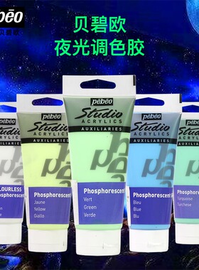法国贝碧欧丙烯颜料媒介剂100ML夜光调色胶DIY手绘创意星空夜光胶