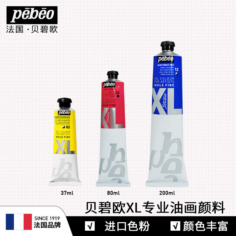 贝碧欧专业油画颜料单支