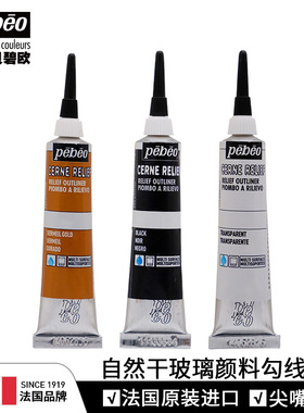 贝碧欧进口玻璃颜料勾线笔 亚克力平面玻璃手绘勾线笔彩绘勾线笔