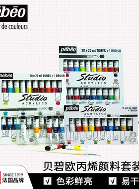 法国Pebeo贝碧欧丙烯颜料20ML10色20色30色40纺织美甲石头画套装