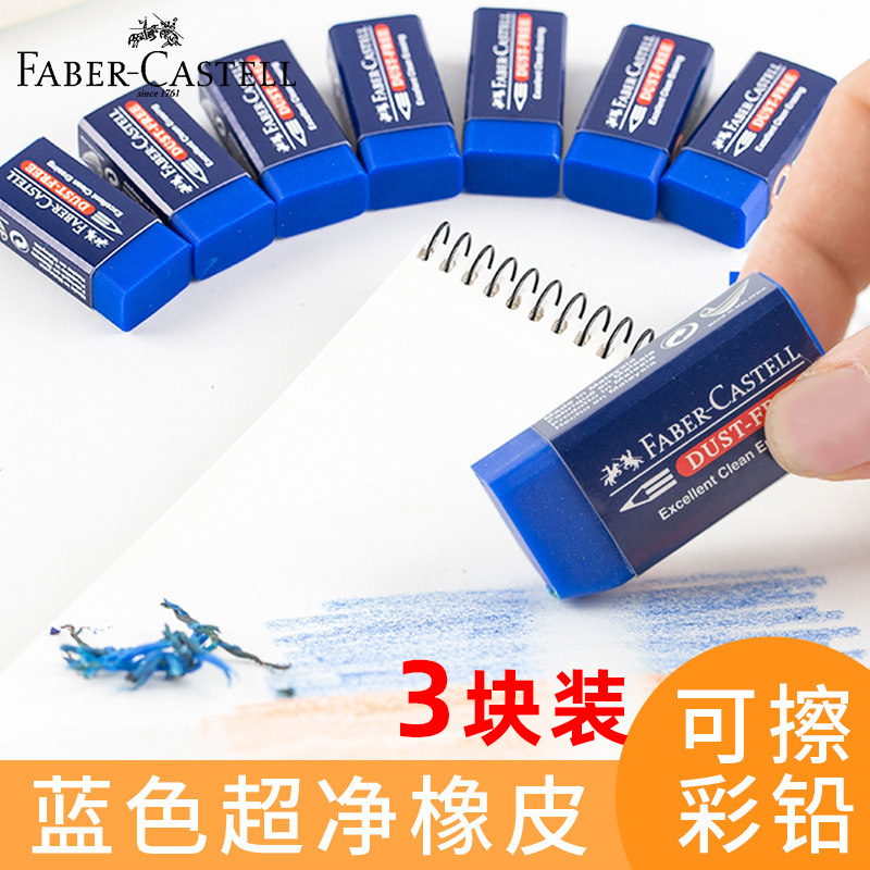 德国辉柏嘉橡皮擦蓝色超净无碎屑绘图白橡皮素描设计绘画彩铅橡皮在类目 电子词典/电纸书/文化用品, 日常学习用品, 橡皮中 - 来自Buy2taobao.com提供专业的淘宝代购服务