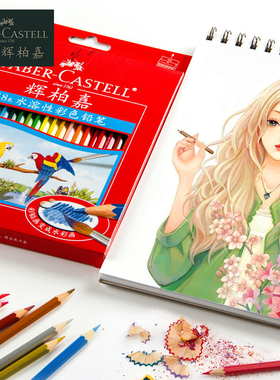 德国辉柏嘉48色水溶性彩铅专业手绘初学者水性彩色铅笔绘画学生用