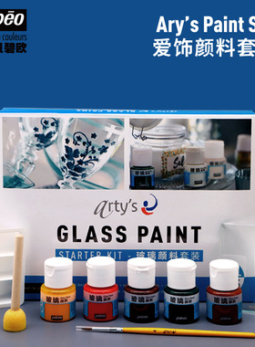 法国贝碧欧自然干陶瓷纺织玻璃颜料休闲套装贝碧欧DIY创意颜料