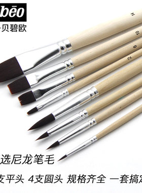 法国贝碧欧尼龙毛水彩画笔水粉丙烯平圆头画笔猪鬃油画笔8支套装