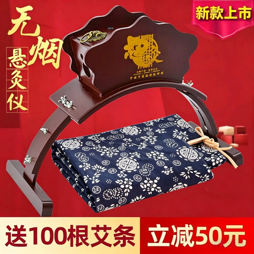 可调温和高低的无烟悬灸仪艾灸架