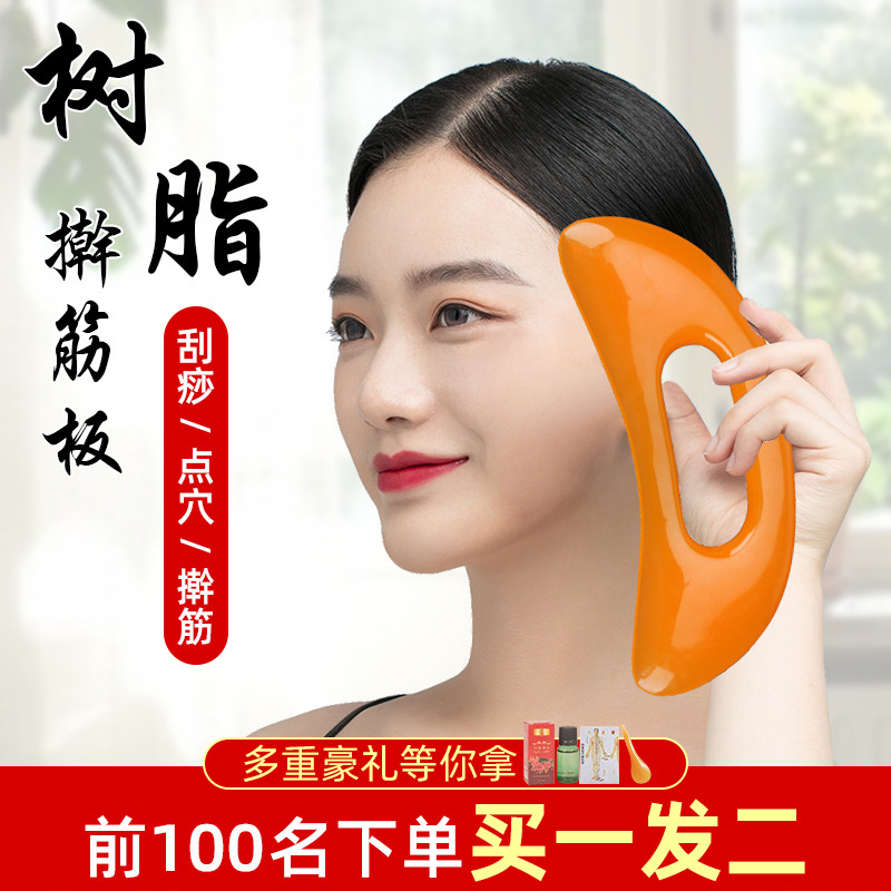 身体刮痧树脂擀筋棒美容院颈背部刮痧脸部美容经络疏通全身通用